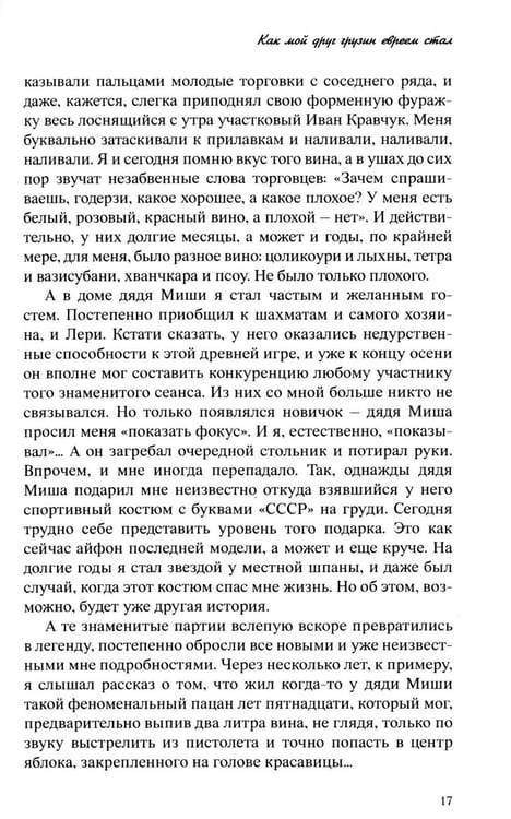 Дополнительное изображение книги «Легенды и были о счастливом советском детстве»