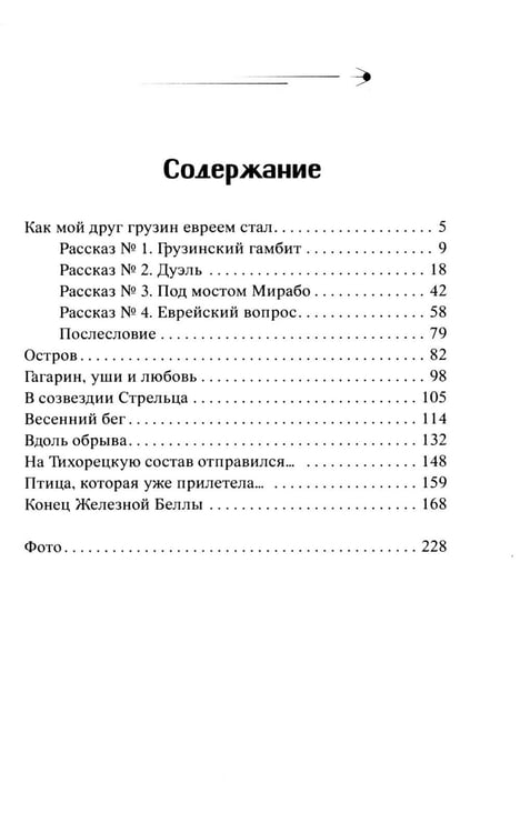 Дополнительное изображение книги «Легенды и были о счастливом советском детстве»