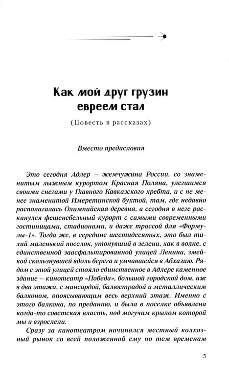 Дополнительное изображение книги «Легенды и были о счастливом советском детстве»