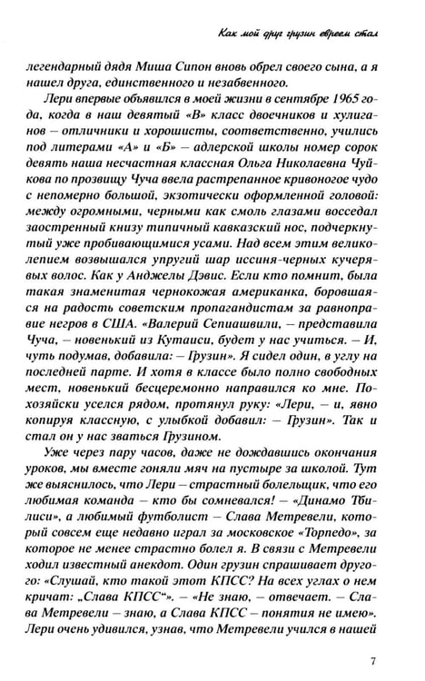 Дополнительное изображение книги «Легенды и были о счастливом советском детстве»
