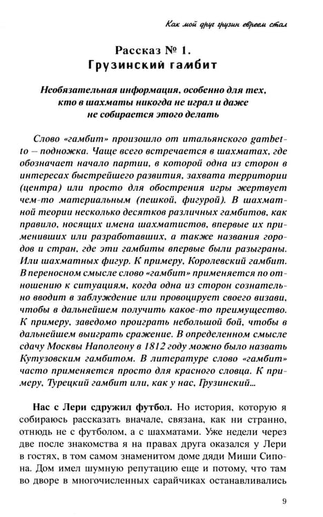 Дополнительное изображение книги «Легенды и были о счастливом советском детстве»