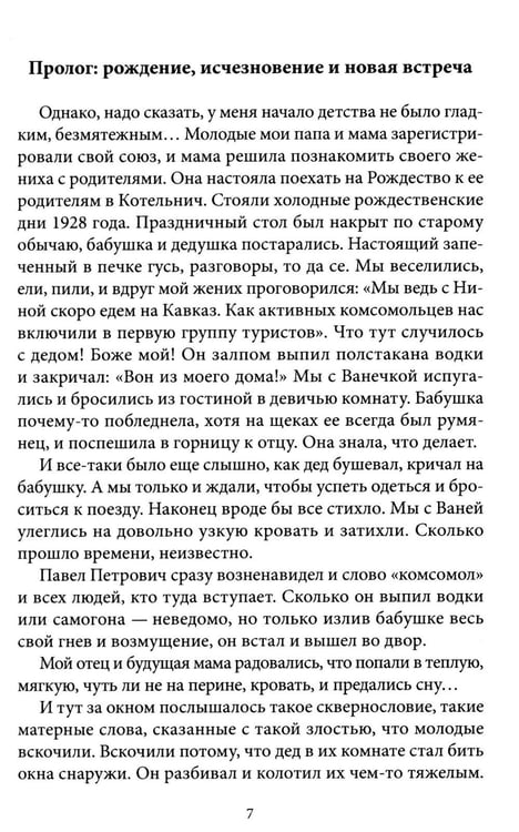 Дополнительное изображение книги «На перекрестке двух тысячелетий»