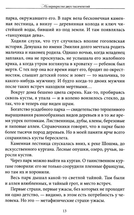 Дополнительное изображение книги «На перекрестке двух тысячелетий»