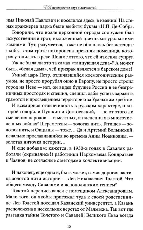 Дополнительное изображение книги «На перекрестке двух тысячелетий»