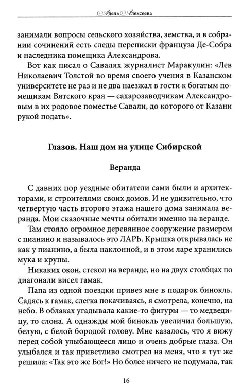 Дополнительное изображение книги «На перекрестке двух тысячелетий»