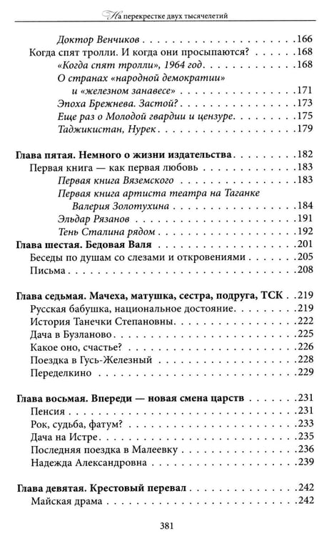 Дополнительное изображение книги «На перекрестке двух тысячелетий»