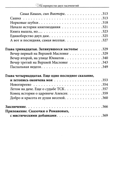 Дополнительное изображение книги «На перекрестке двух тысячелетий»