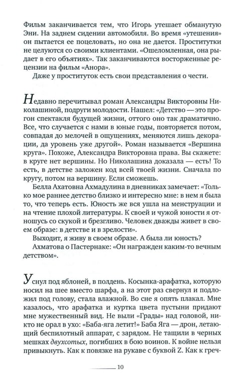 Дополнительное изображение книги «Дед Пихто. Уроки чистописания»