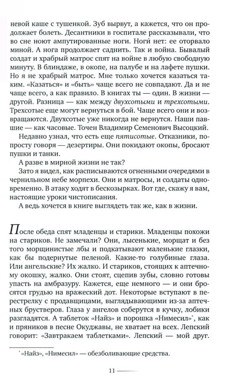 Дополнительное изображение книги «Дед Пихто. Уроки чистописания»