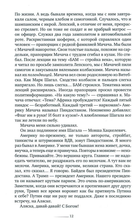Дополнительное изображение книги «Дед Пихто. Уроки чистописания»