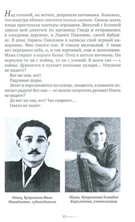 Дополнительное изображение книги «Дед Пихто. Уроки чистописания»