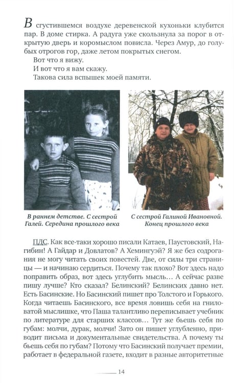 Дополнительное изображение книги «Дед Пихто. Уроки чистописания»