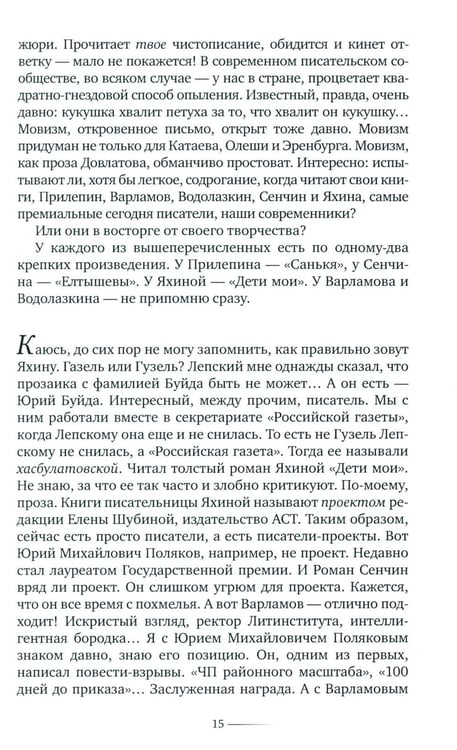 Дополнительное изображение книги «Дед Пихто. Уроки чистописания»