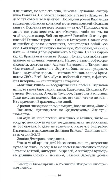 Дополнительное изображение книги «Дед Пихто. Уроки чистописания»