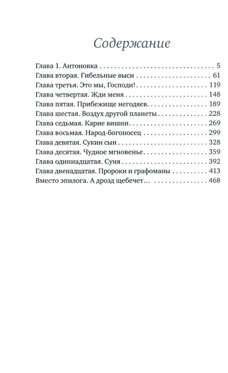 Дополнительное изображение книги «Дед Пихто. Уроки чистописания»