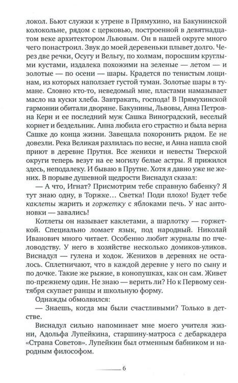 Дополнительное изображение книги «Дед Пихто. Уроки чистописания»