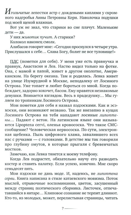 Дополнительное изображение книги «Дед Пихто. Уроки чистописания»