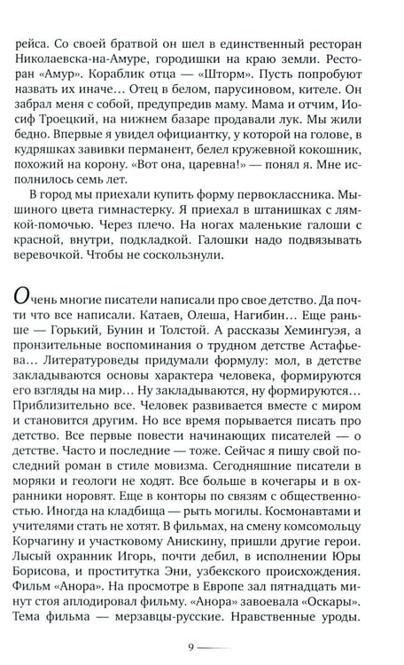 Дополнительное изображение книги «Дед Пихто. Уроки чистописания»