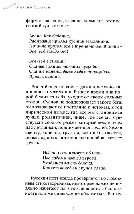 Дополнительное изображение книги «Услышь!: стихотворения»