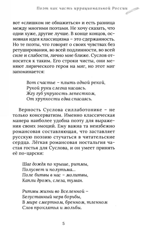 Дополнительное изображение книги «Услышь!: стихотворения»
