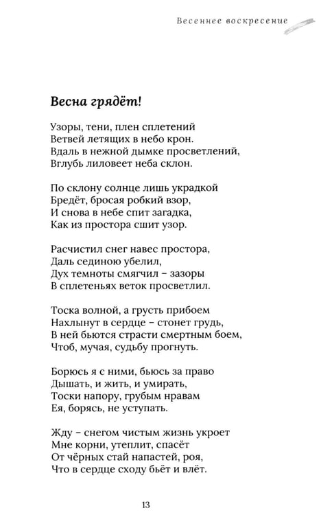 Дополнительное изображение книги «Услышь!: стихотворения»