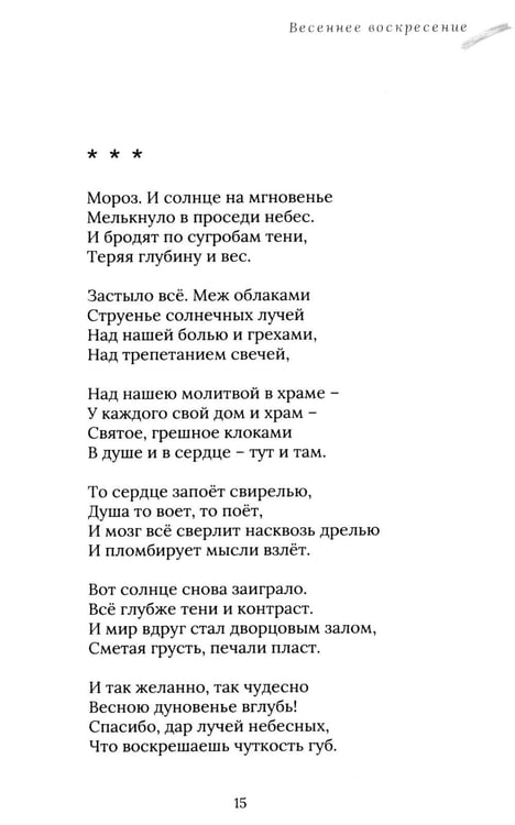 Дополнительное изображение книги «Услышь!: стихотворения»