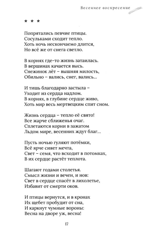Дополнительное изображение книги «Услышь!: стихотворения»