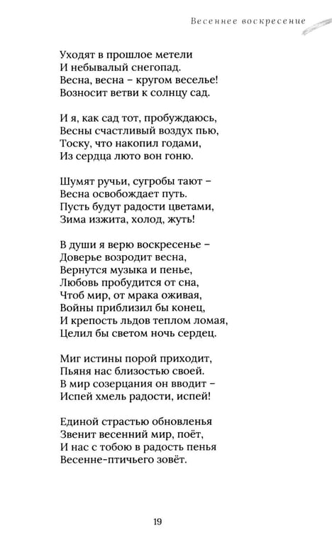Дополнительное изображение книги «Услышь!: стихотворения»