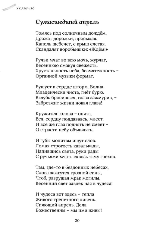 Дополнительное изображение книги «Услышь!: стихотворения»
