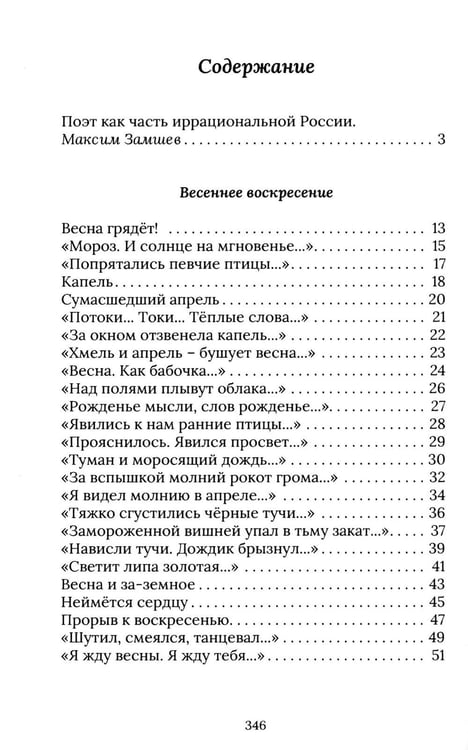 Дополнительное изображение книги «Услышь!: стихотворения»
