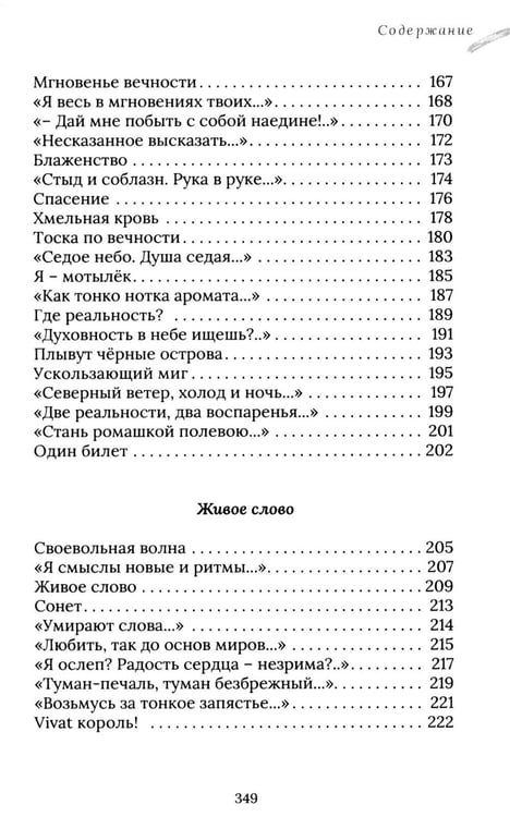 Дополнительное изображение книги «Услышь!: стихотворения»