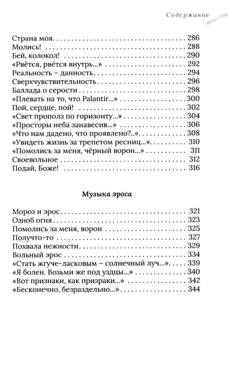 Дополнительное изображение книги «Услышь!: стихотворения»