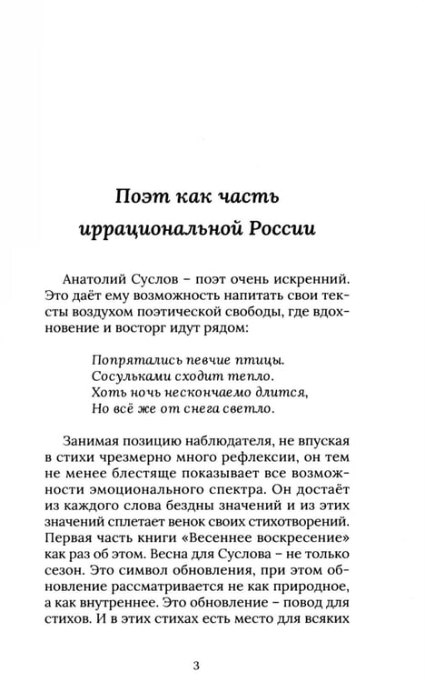 Дополнительное изображение книги «Услышь!: стихотворения»