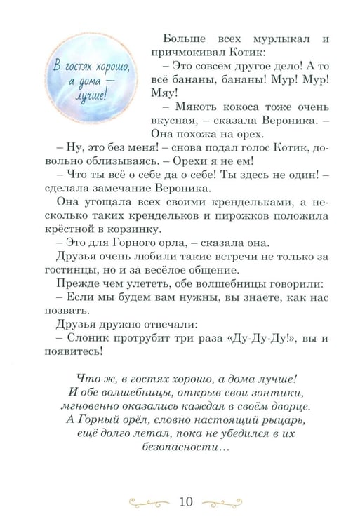 Дополнительное изображение книги «Камень мудрости для Вероники: современная сказка»