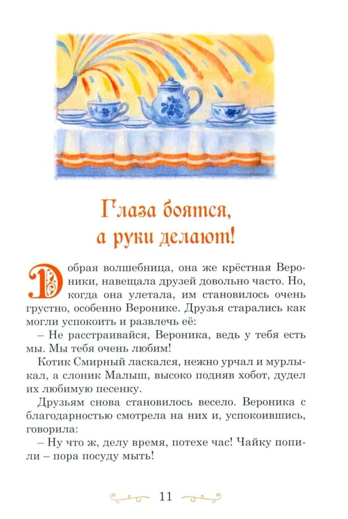Дополнительное изображение книги «Камень мудрости для Вероники: современная сказка»