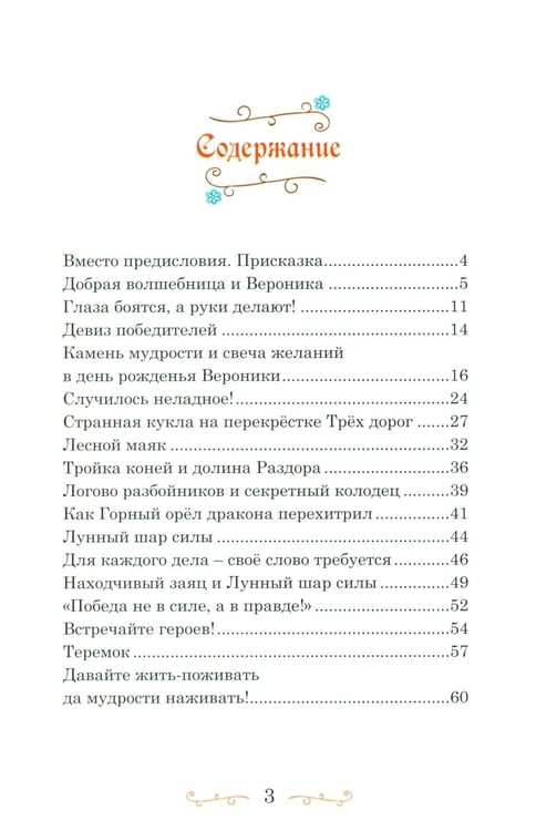 Дополнительное изображение книги «Камень мудрости для Вероники: современная сказка»