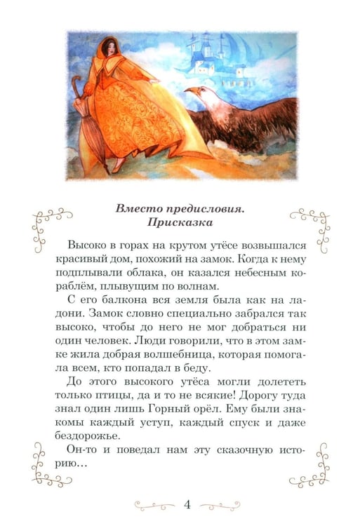 Дополнительное изображение книги «Камень мудрости для Вероники: современная сказка»