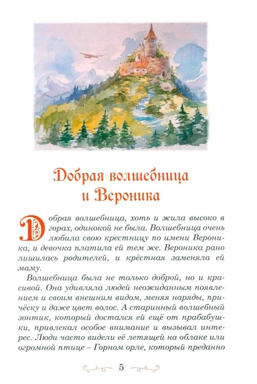 Дополнительное изображение книги «Камень мудрости для Вероники: современная сказка»
