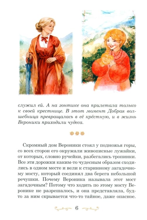 Дополнительное изображение книги «Камень мудрости для Вероники: современная сказка»
