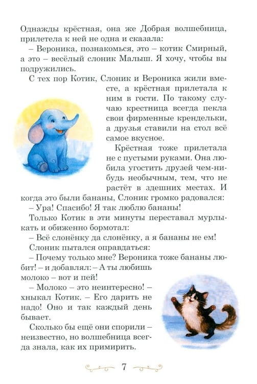 Дополнительное изображение книги «Камень мудрости для Вероники: современная сказка»