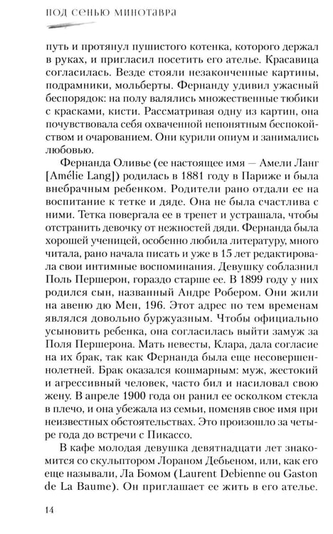 Дополнительное изображение книги «Под сенью Минотавра»