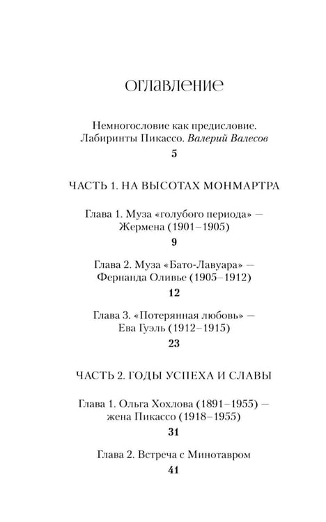 Дополнительное изображение книги «Под сенью Минотавра»