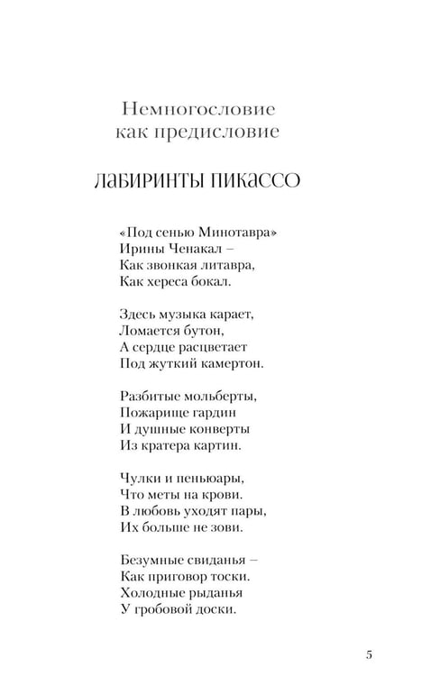Дополнительное изображение книги «Под сенью Минотавра»