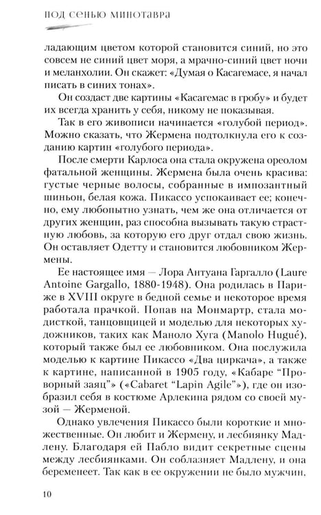Дополнительное изображение книги «Под сенью Минотавра»