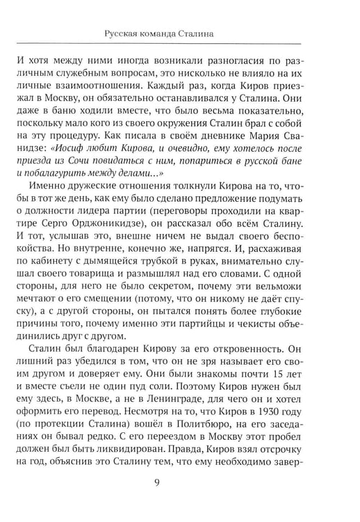 Дополнительное изображение книги «От "Глубинной Охранки" к "Глубинному КГБ". Война кланов в недрах власти и спецслужб царской России и СССР. Кн. 3: Глубинный НКВД. Ч. 1»