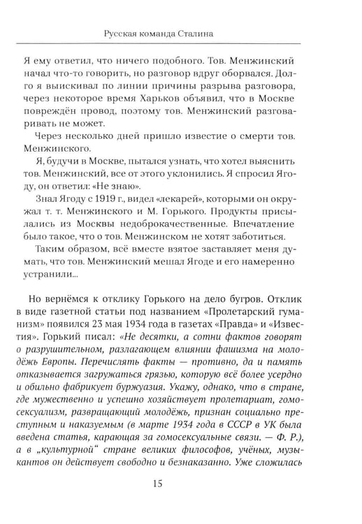 Дополнительное изображение книги «От "Глубинной Охранки" к "Глубинному КГБ". Война кланов в недрах власти и спецслужб царской России и СССР. Кн. 3: Глубинный НКВД. Ч. 1»