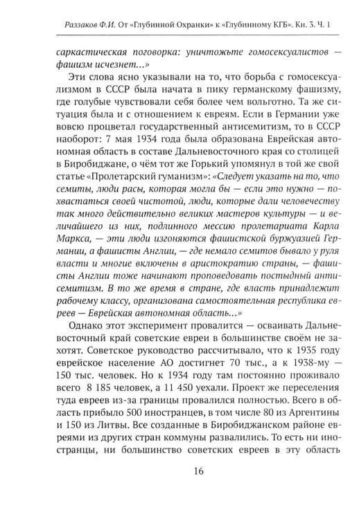 Дополнительное изображение книги «От "Глубинной Охранки" к "Глубинному КГБ". Война кланов в недрах власти и спецслужб царской России и СССР. Кн. 3: Глубинный НКВД. Ч. 1»
