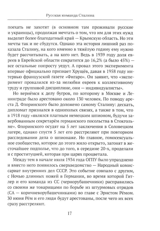 Дополнительное изображение книги «От "Глубинной Охранки" к "Глубинному КГБ". Война кланов в недрах власти и спецслужб царской России и СССР. Кн. 3: Глубинный НКВД. Ч. 1»