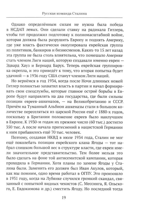 Дополнительное изображение книги «От "Глубинной Охранки" к "Глубинному КГБ". Война кланов в недрах власти и спецслужб царской России и СССР. Кн. 3: Глубинный НКВД. Ч. 1»