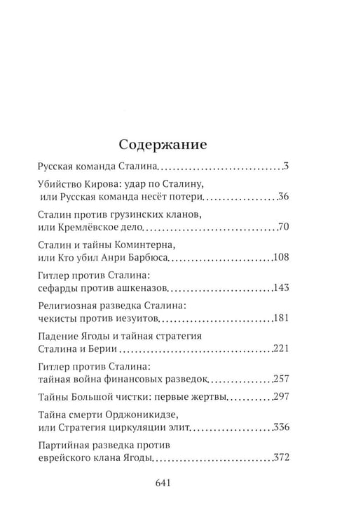Дополнительное изображение книги «От "Глубинной Охранки" к "Глубинному КГБ". Война кланов в недрах власти и спецслужб царской России и СССР. Кн. 3: Глубинный НКВД. Ч. 1»